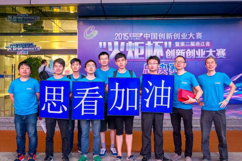 2015年中國創(chuàng)業(yè)創(chuàng)新大賽浙江賽區(qū)總決賽二等獎(jiǎng).jpg