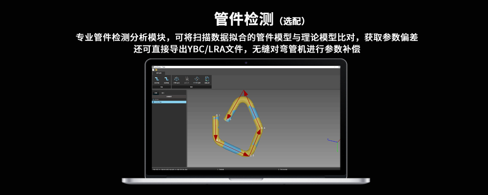 KSCAN復(fù)合式三維掃描儀管件檢測(cè).jpg