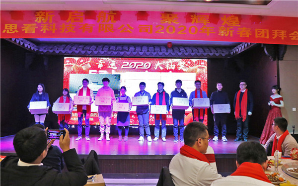 2020思看團(tuán)拜會(huì)抽獎(jiǎng).jpg 2020思看團(tuán)拜會(huì)抽獎(jiǎng).jpg