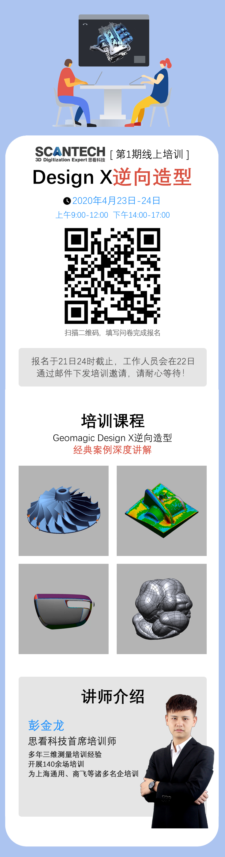 【第1期線上培訓(xùn)】Geomagic Design X逆向造型快速上手.jpg