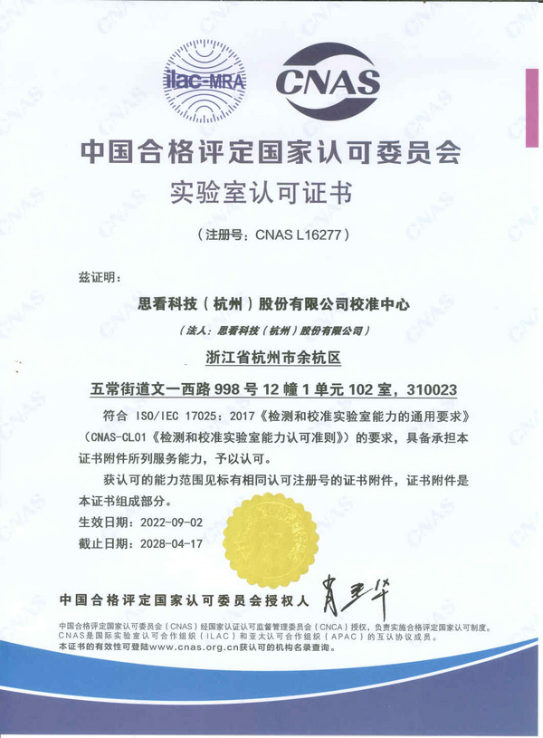 1664164953802272.jpg CNAS證書(中文).jpg