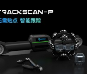 TrackScan-P系列跟蹤式三維掃描系統(tǒng)宣傳冊(cè)